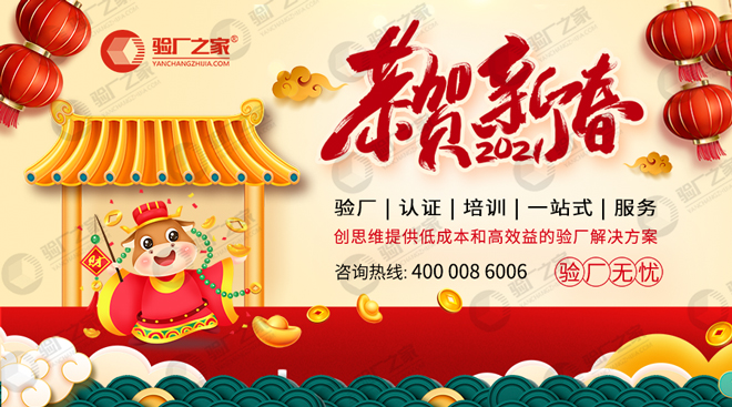 FOXCONN富士康驗(yàn)廠標(biāo)準(zhǔn)管理系統(tǒng)審核要求