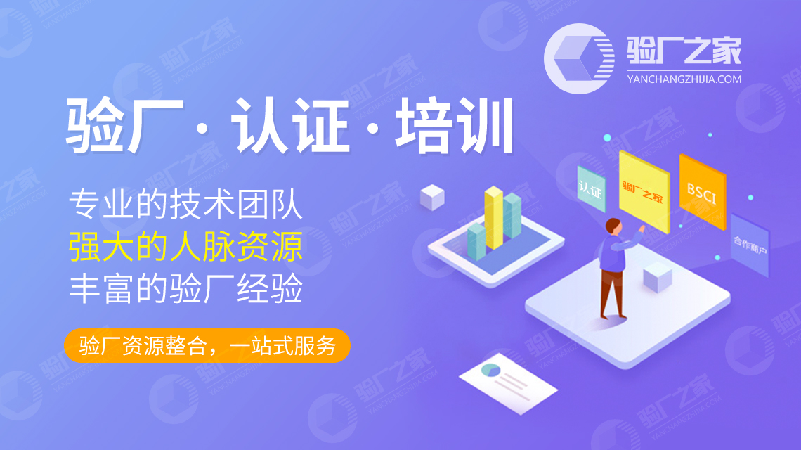 PVA驗廠介紹,PVH驗廠行為守則及PVH驗廠審核常見問題