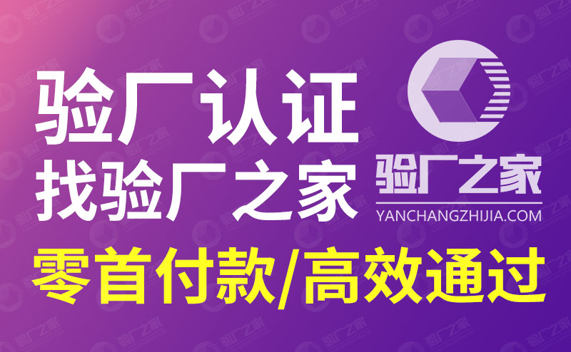 PVH驗廠輔導，PVH驗廠文件清單及PVH驗廠審核注意事項